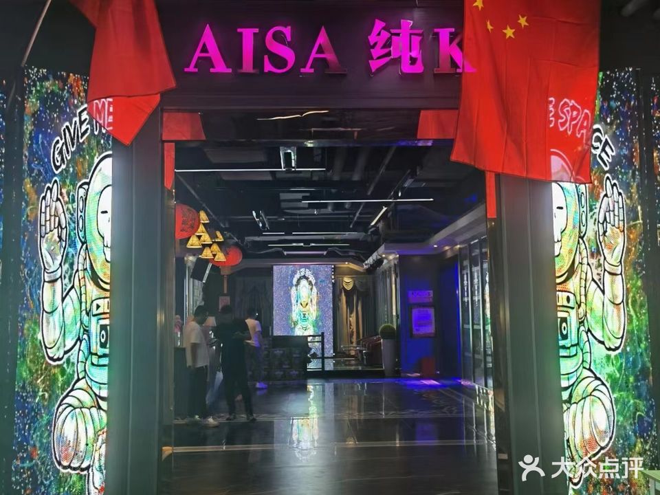 AISA纯K
