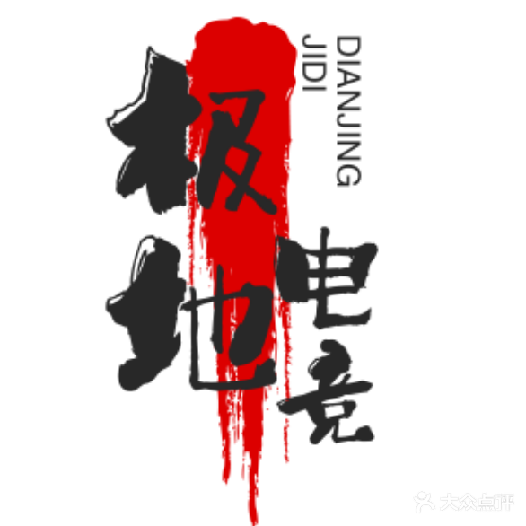 极地电竞