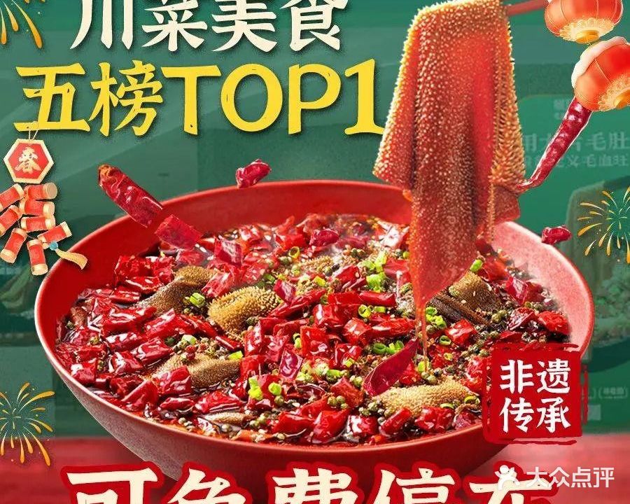 椒阿姨毛血旺川菜(海口首店)