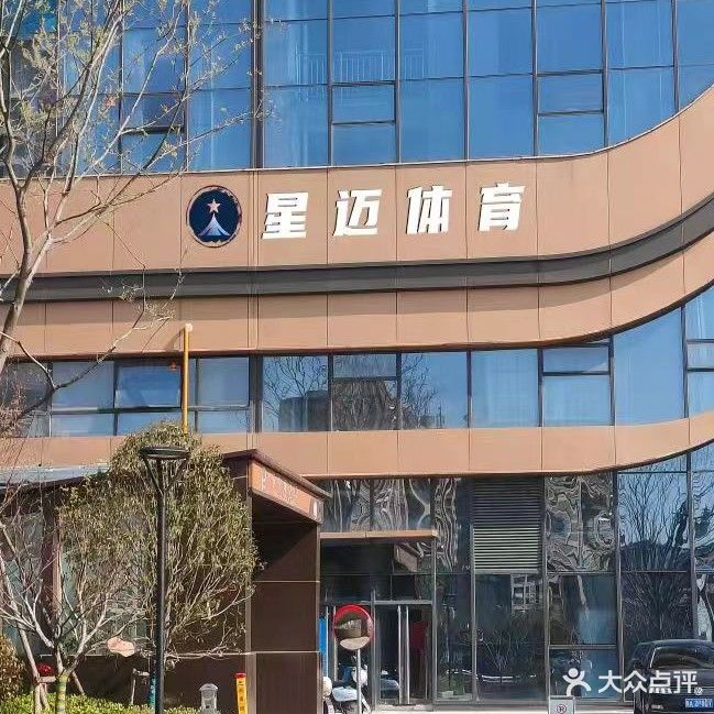 星迈体育