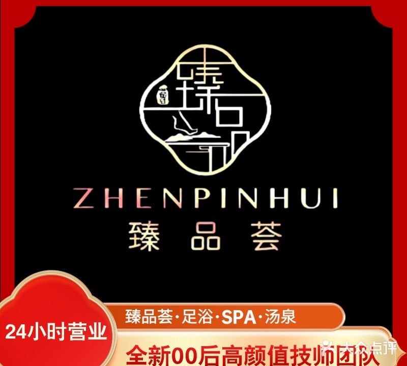 巍汇臻品悖(佛子岭西路店)