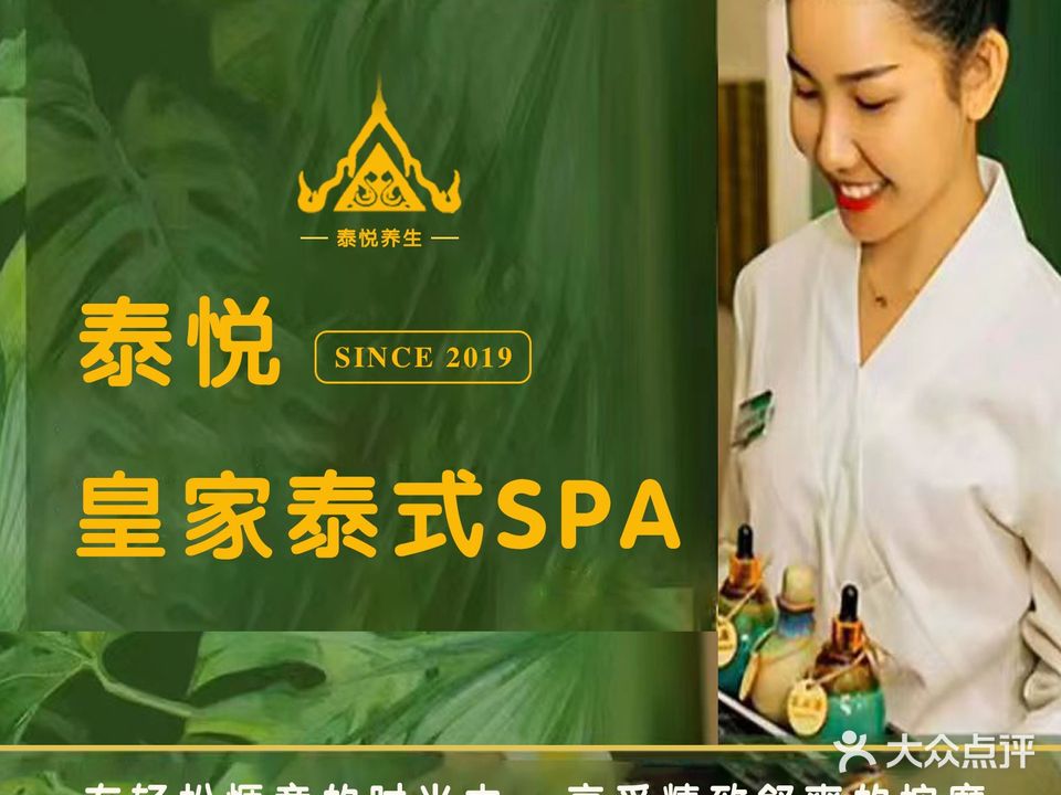 泰悦SPA(富雅商务大厦店)