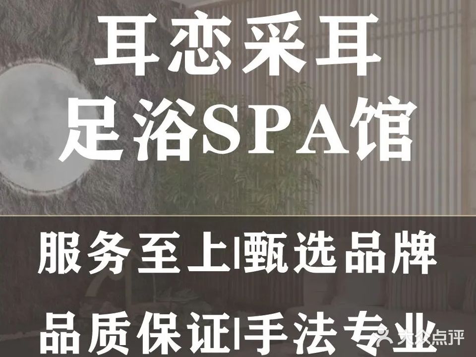 耳恋躺式采耳SPA馆(朝阳雅居店)