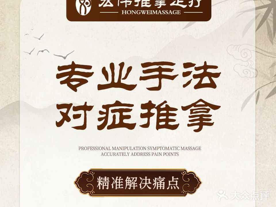 婺伟榷兴宏推拿足疗(领秀城店)