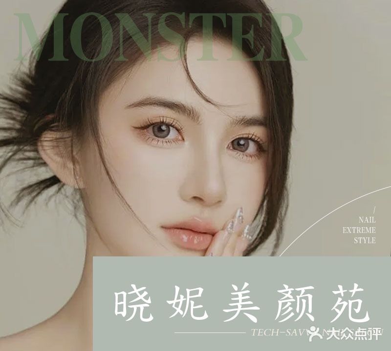 晓妮美颜苑