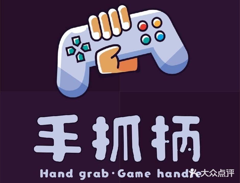 手抓柄主机游戏体验店