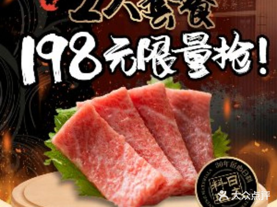 伊藤家日本料理(富丽华大楼店)