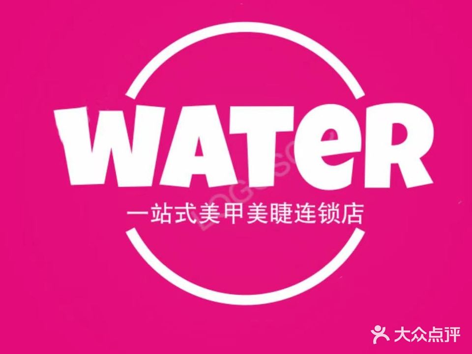 Water自助美甲美睫(d帝国际店)