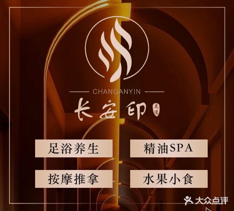 长安印足道(西沣馨苑小区店)