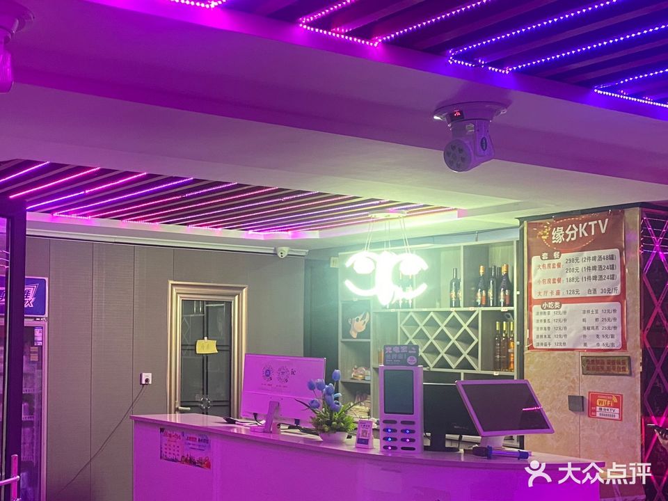 缘分KTV