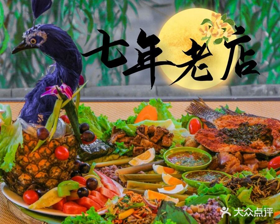 勐焕傣家傣味餐厅·特色手抓饭