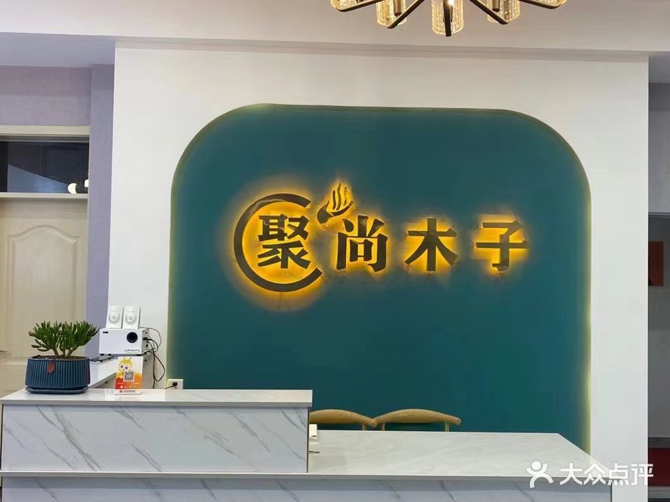 百合·聚尚木子