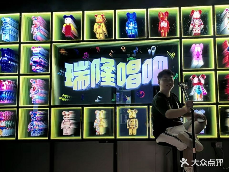 瑞隆唱吧
