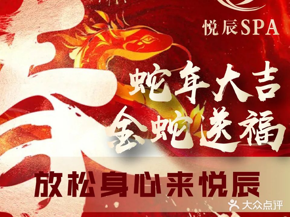悦辰洗浴住宿休闲会所