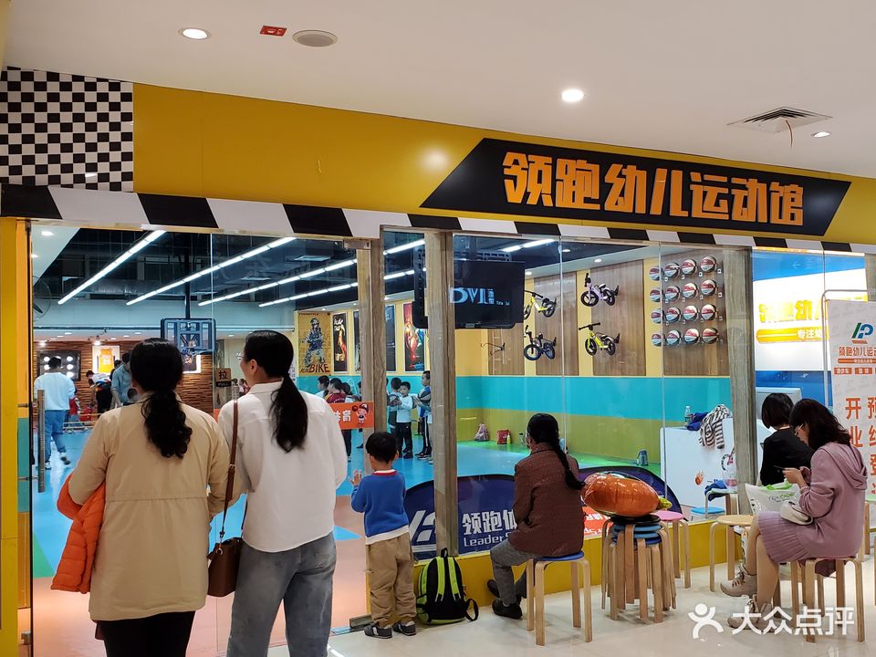 领跑幼儿运动馆(莱斯百货店)
