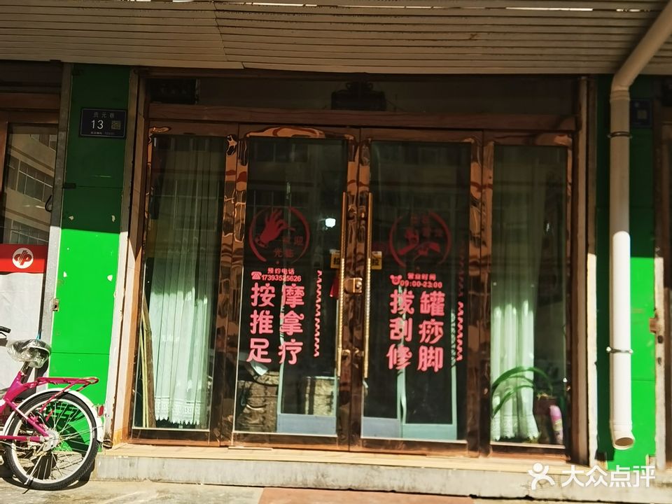 足之乐修脚