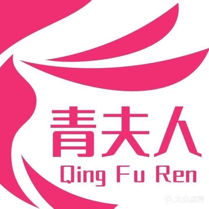 青夫人专业减肥