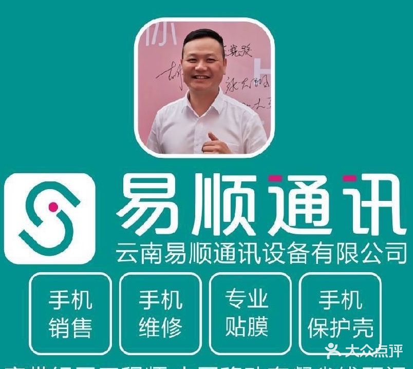 易顺手机维修贴膜(悦云天地购物公园店)