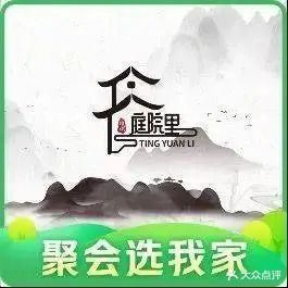 甬城·庭院里(南塘老街店)