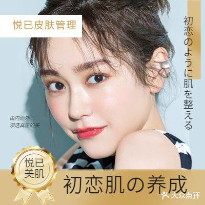 悦己美容·皮肤管理·美甲美睫(玉龙县中心坊小区店)