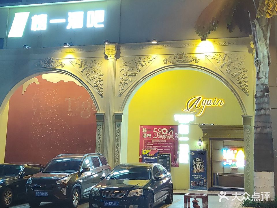 榜一酒吧(嘉阳商业城店)