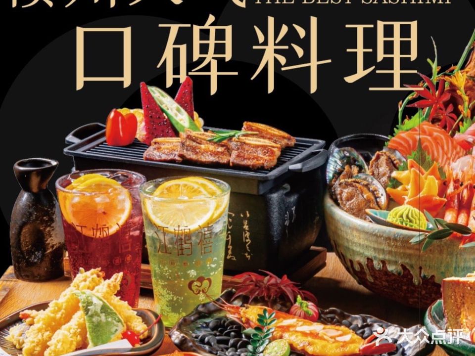 江鹤禧·料理藝食馆(赣州经开万达店)