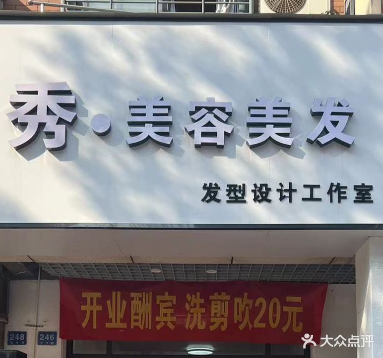 ·辆令秀美容美发发型设计工作室