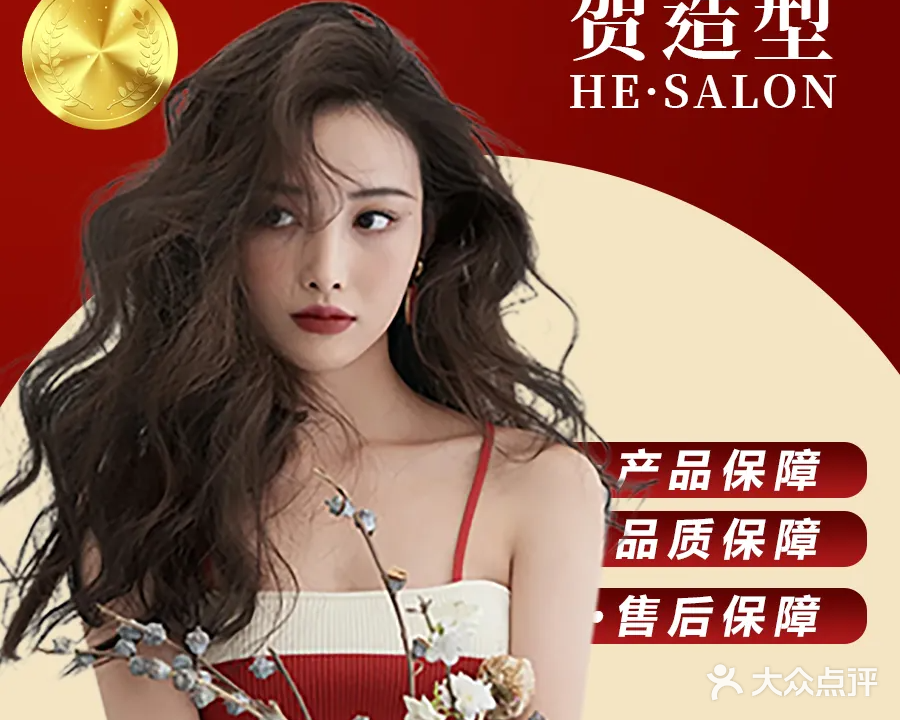 贺造型SALON(园林店)