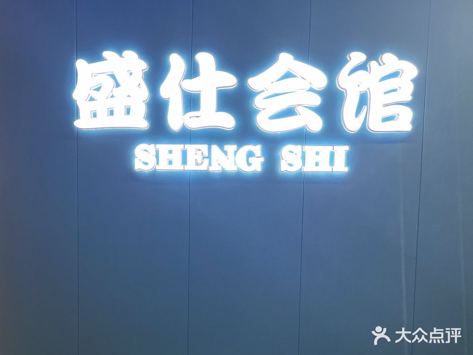 盛仕会馆桌球棋牌娱乐