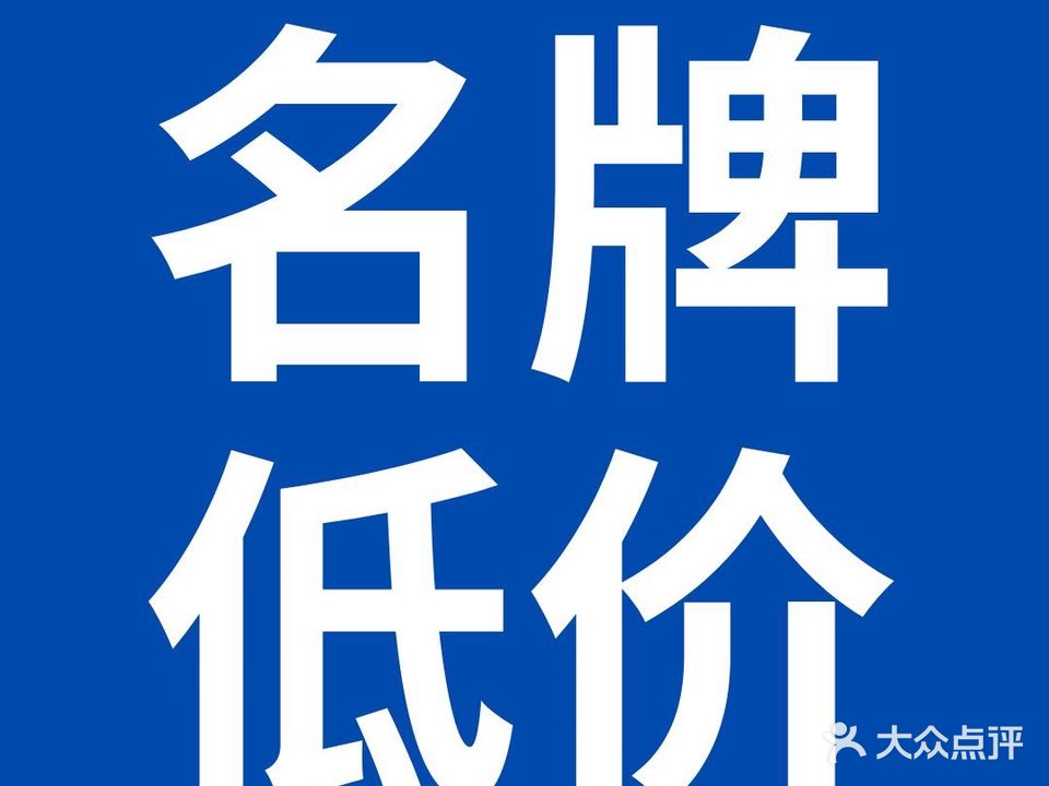 提一眼镜·蔡司·依视路(银泰中心1期店)