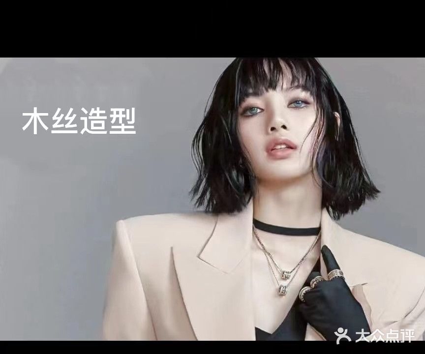 木丝护肤造型