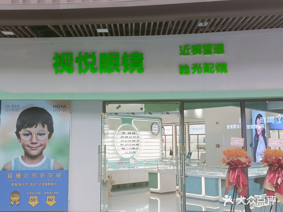 视悦眼镜(吾悦广场金街店)