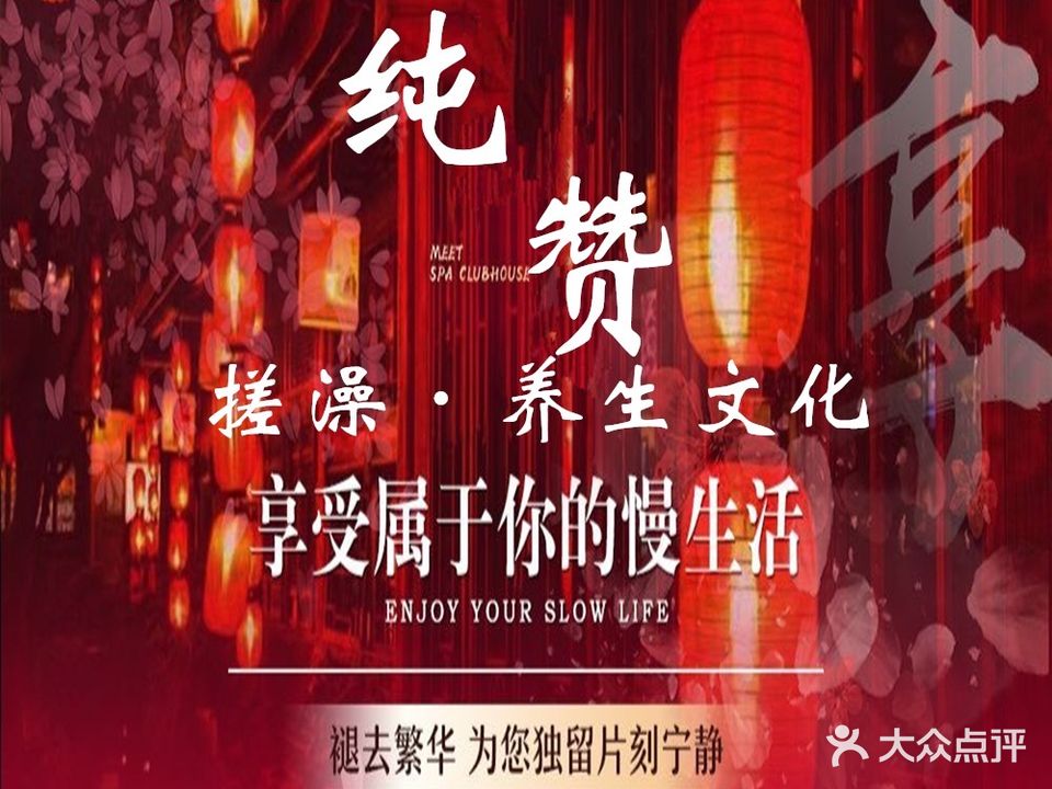 纯赞·搓背·推拿养生(绿洲富城店)