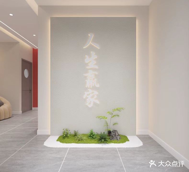 人生赢家(人民西路店)