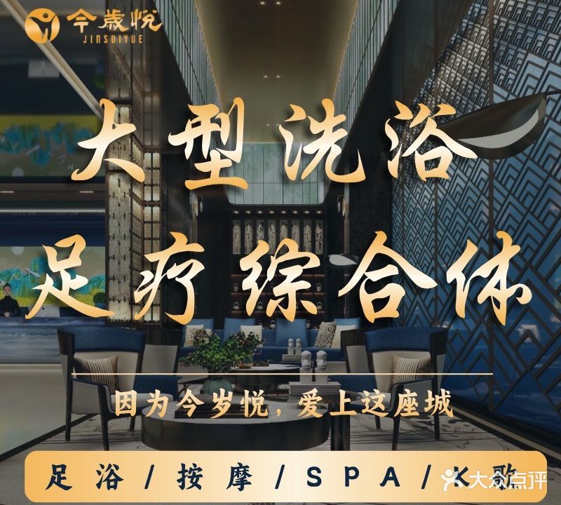 今岁悦圣泉国际