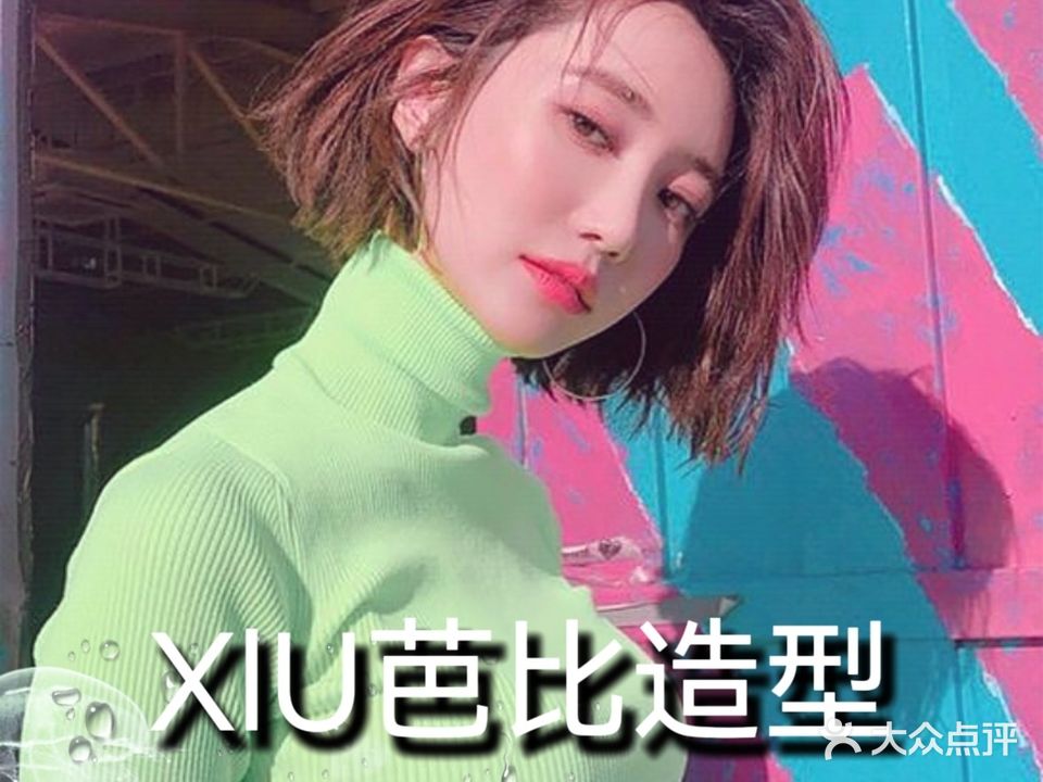 XIU芭比造型烫染·接发(北辰凤凰海店)