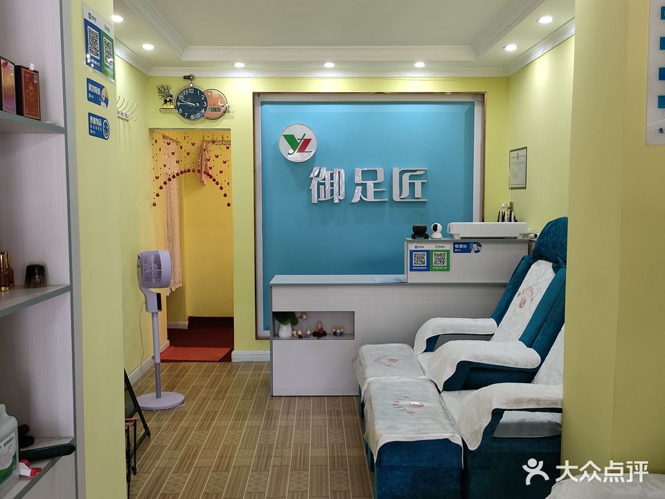 御足匠修脚