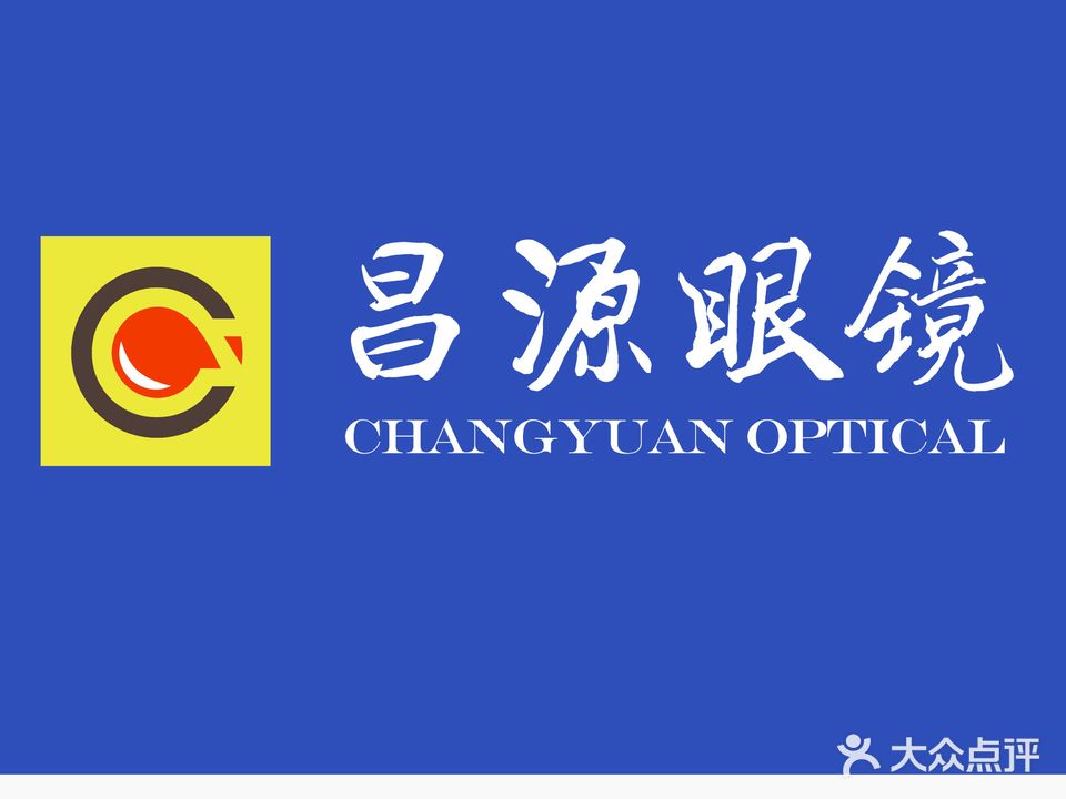 昌源眼镜