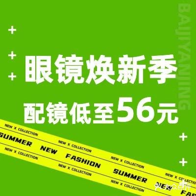 百信眼镜超市(旗舰店)