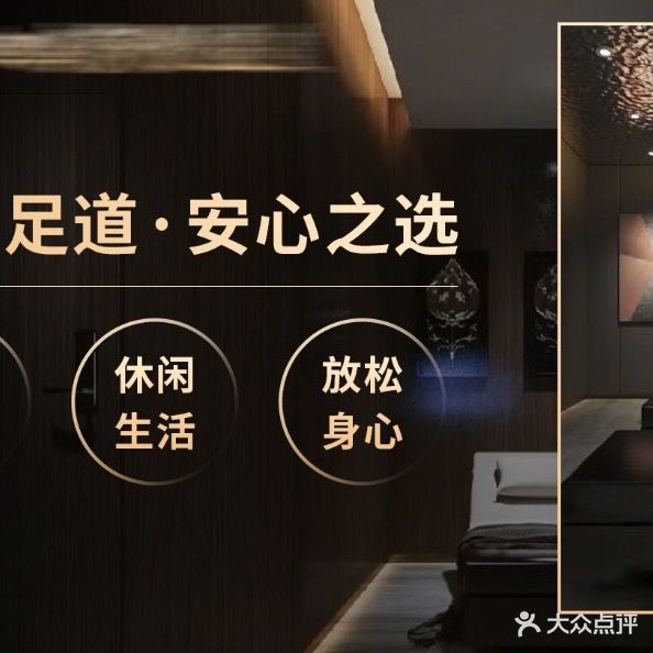 指悦足料按摩会所