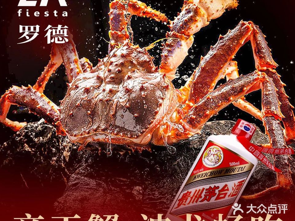 LA'fiesta罗德牛排坊(融侨外滩壹号店)
