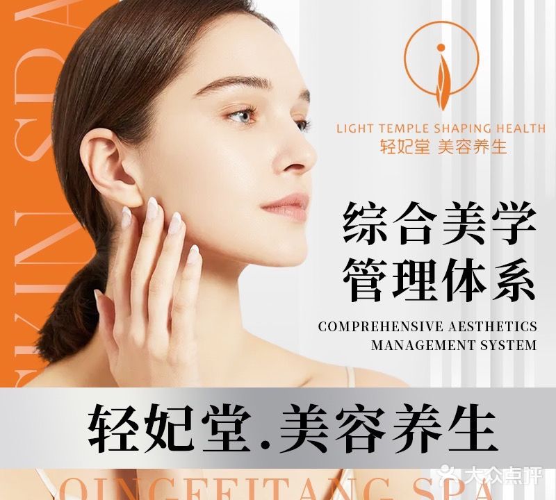 轻妃堂(潘哆啦宴南都店)