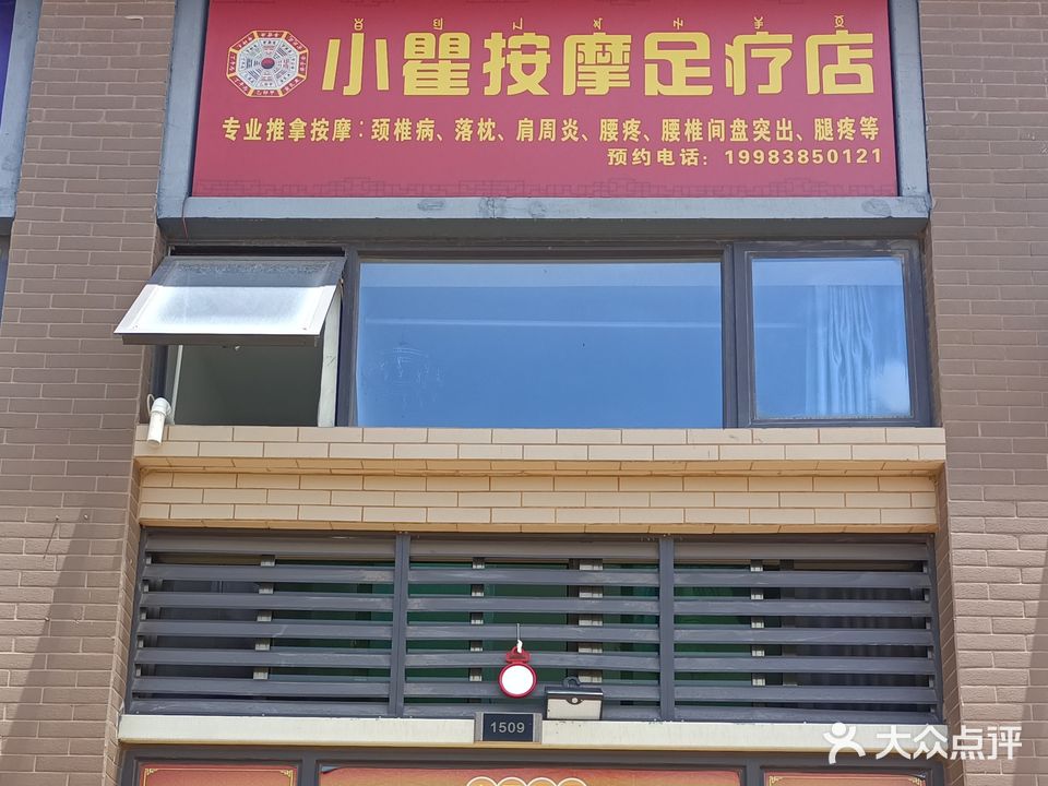 小瞿按摩足疗店