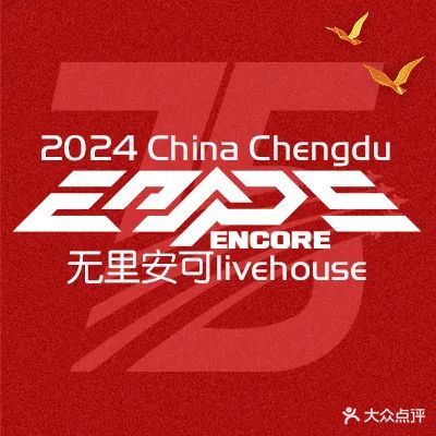 安可ENCORE CDC·LiveHouse