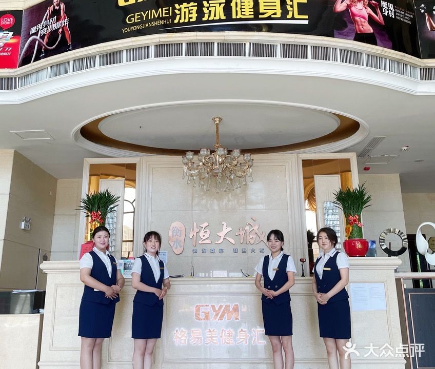 格易美游泳馆健身房(恒大城店)