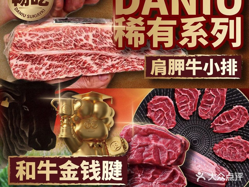 大牛寿喜烧·和牛放题(天空万科广场店)