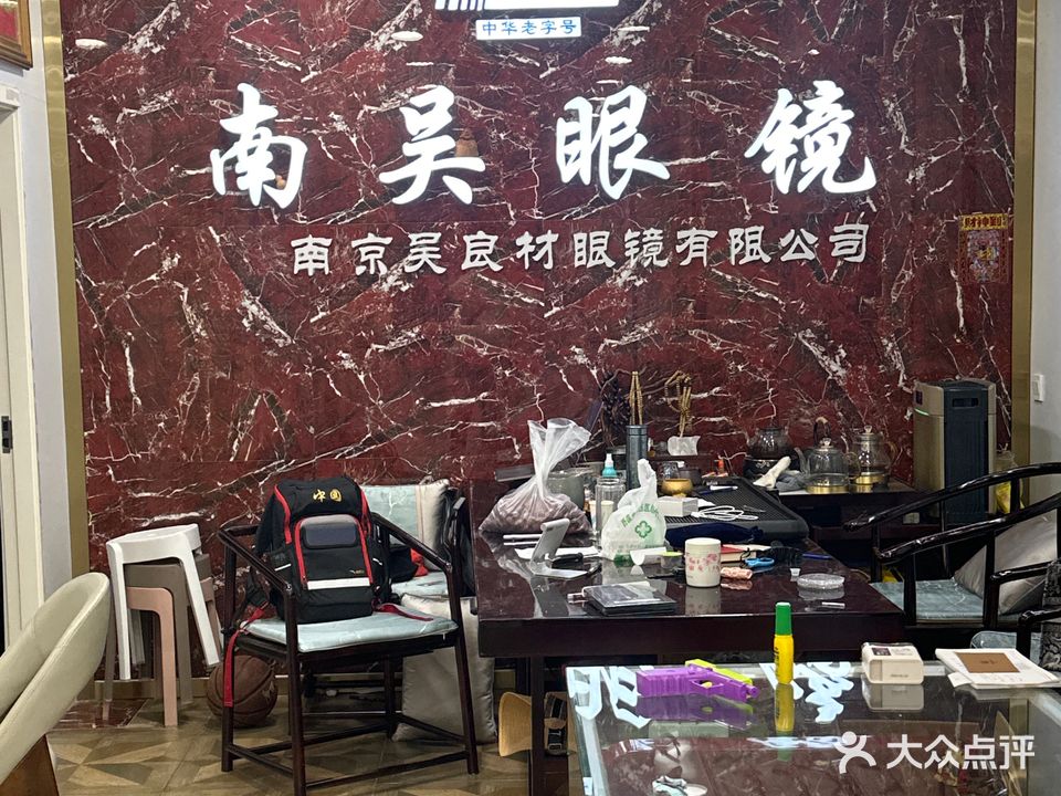 吴良材眼镜(站前路店)