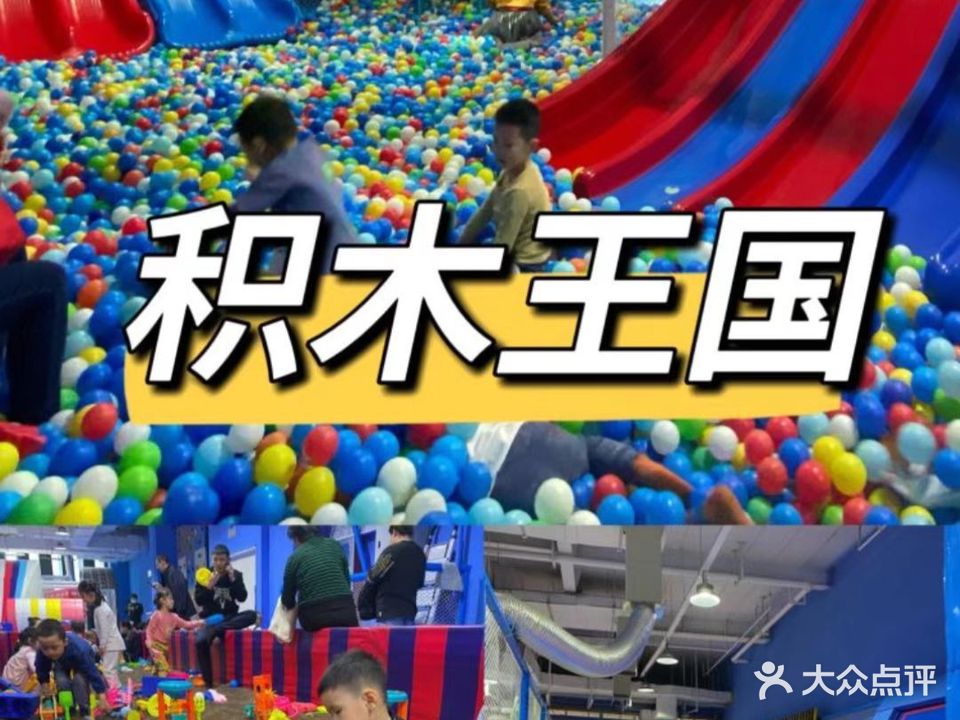 积木王国(钜城·华亿广场店)