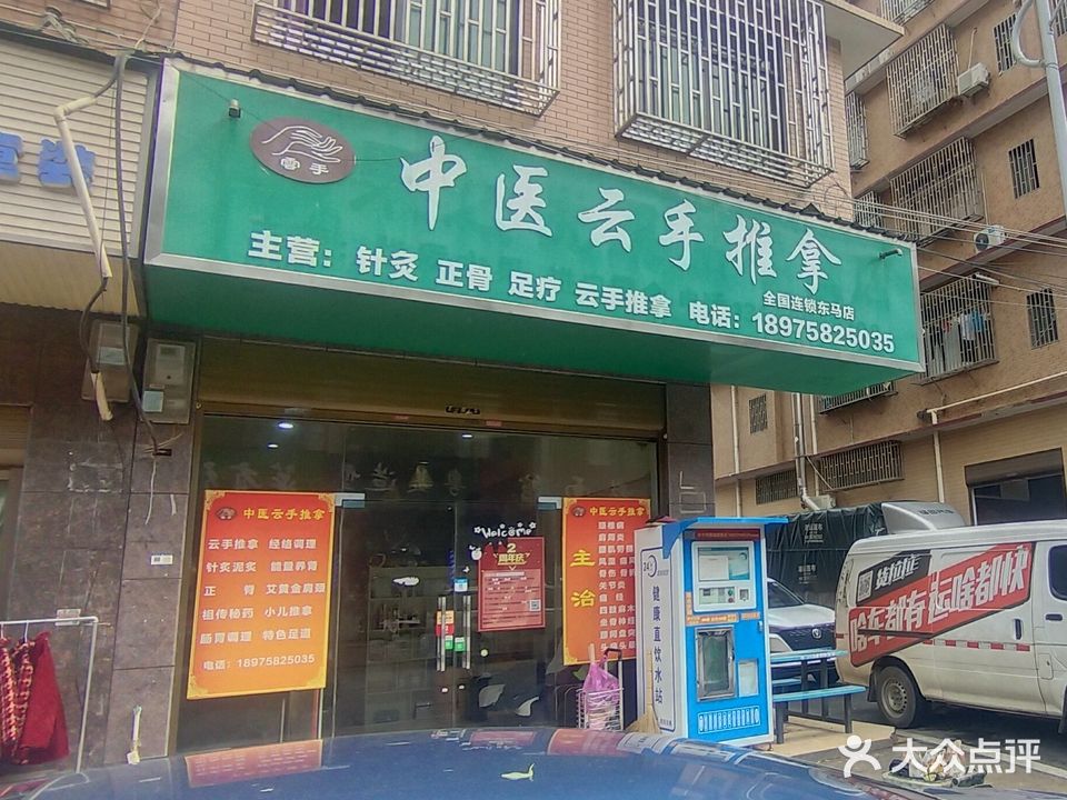 中医云手推拿