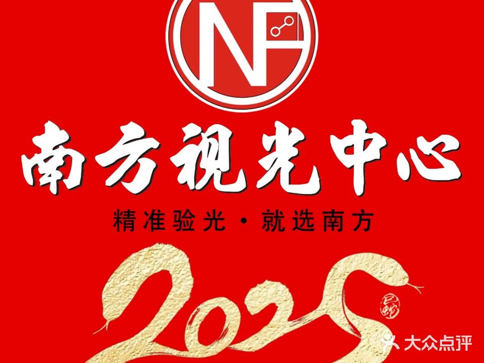 南方眼镜(陈江店)